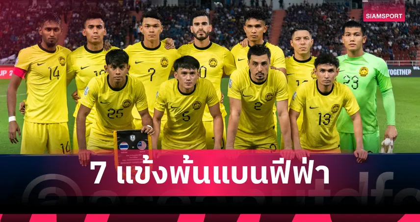 ศาลกีฬาโลกสั่งคุ้มครองชั่วคราว 7 แข้งทีมชาติมาเลเซีย พ้นแบนฟีฟ่า 12 เดือน