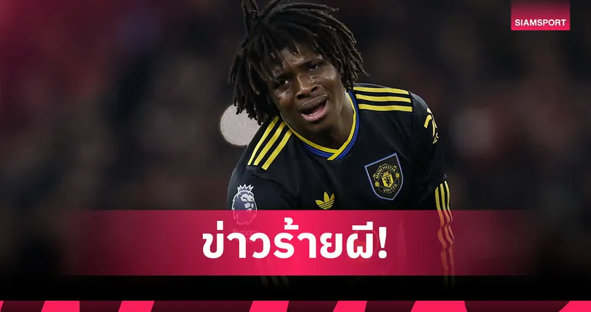 แมนยูช็อก! ดอร์กู เจ็บแฮมสตริงพัก 10 สัปดาห์ กระทบทีม