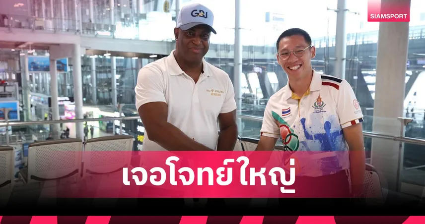 กรีฑาไทยปาดเหงื่อ “โค้ชจี” เรียกค่าเหนื่อยเพิ่ม 3 เท่า สมาคมส่งเรื่องถึง กกท.