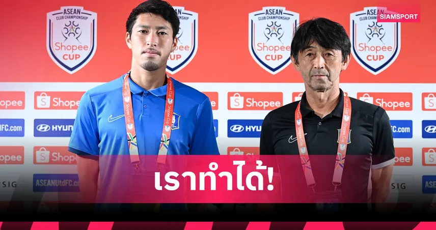 อิชิอิ-โอเสะ มั่นใจ บีจี ปทุม ล้มเซบู ลุ้นตั๋วน็อกเอาท์ ศึก Shopee Cup