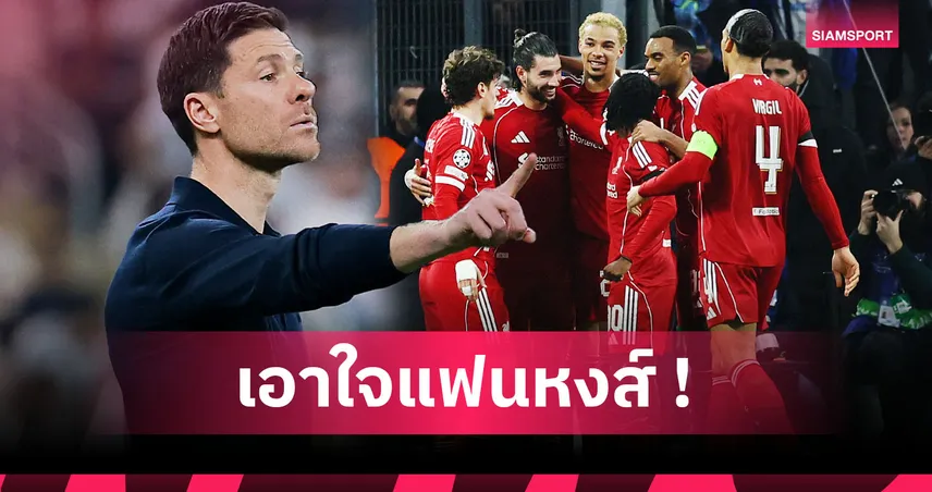 ลาก่อน ซาลาห์ ! ส่องโผ ลิเวอร์พูล 3-4-3 หากได้ อลอนโซ่ คุมทีมซีซั่นหน้า