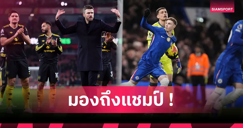 ถ้าจริงจะเป็นยังไง? 3 ไลน์อัพที่ แมนยู จะใช้หากได้ โคล พาลเมอร์ มาร่วมทัพ