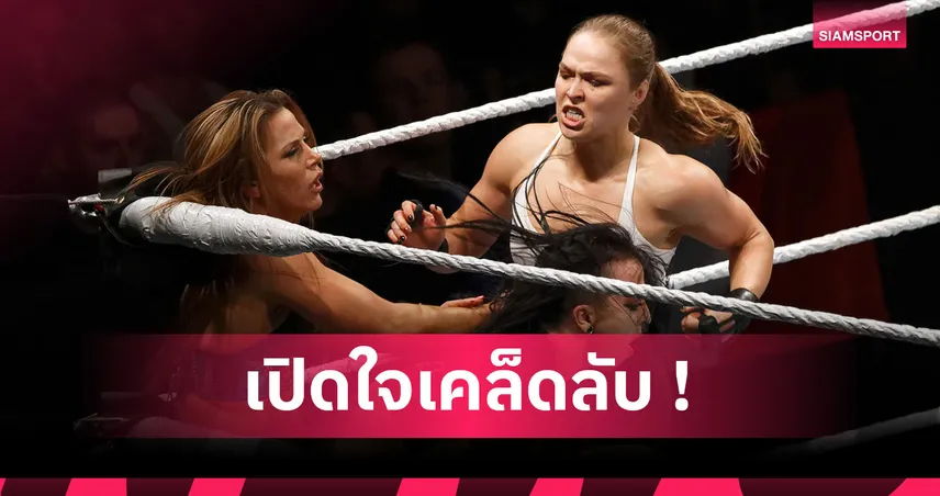 ไม่มีหมดแรง! สาวอดีตแชมป์ UFC เผยเคล็ดลับมีเซ็กซ์ก่อนขึ้นชกรักษาฟิต