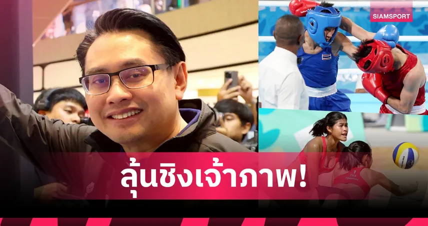 ไทยลุ้นงานใหญ่กับปารากวัย-ชิลี ชิงเจ้าภาพยูธโอลิมปิกเกมส์ 2030