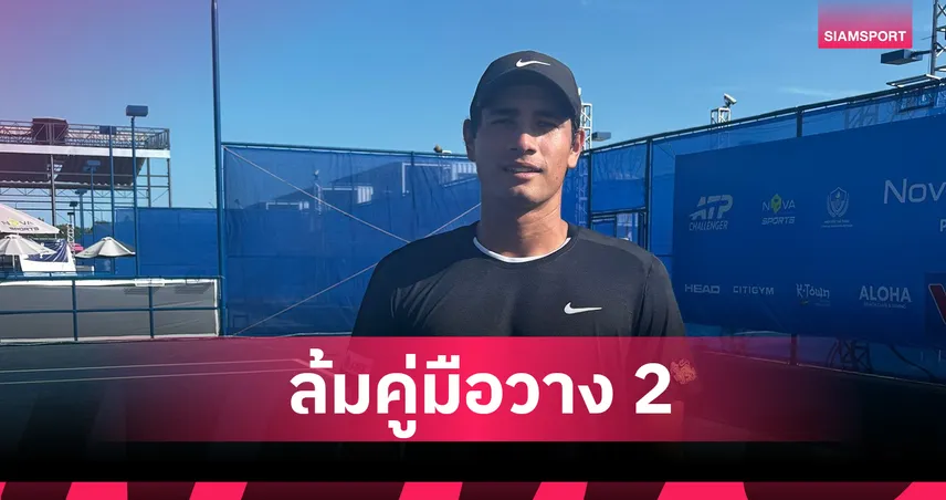 แม็กซิมัส จับคู่ญี่ปุ่นล้มมือวาง 2 ลิ่วรอบก่อนรองฯ เอทีพี ชาลเลนเจอร์ เวียดนาม