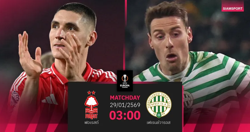 วิเคราะห์บอล ฟอเรสต์ vs เฟเรนช์วารอส 29 ม.ค. 69 : เจ้าป่าหวังคว้่าตั๋วเพลย์ออฟ