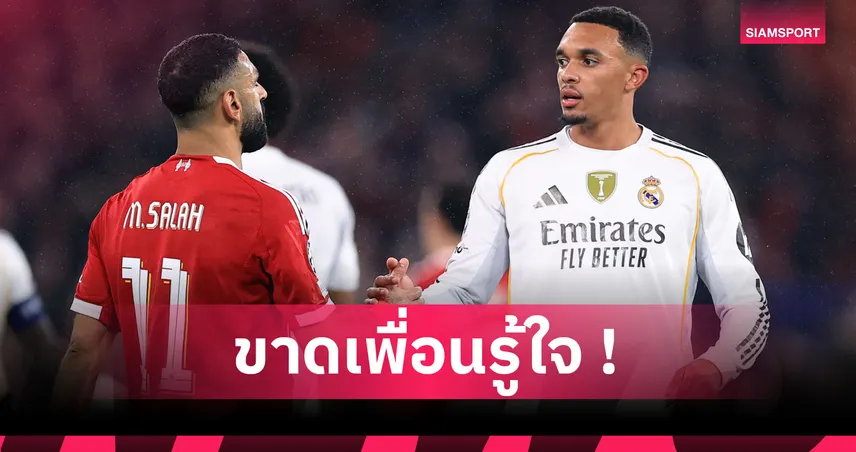 ขาด เทรนต์ ขาดใจ! อดีตแข้ง ลิเวอร์พูล เชื่อ ซาลาห์ ดีเกินกว่าลดเกรดเล่นลีกซาอุดิ