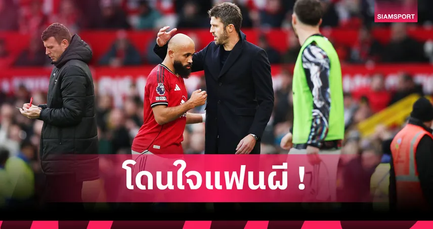 กึ๋นต่างกัน! ไมเคิ่ล คาร์ริค ฉีกแผน อโมริม งัดฟอร์ม เอ็มเบอโม่ พุ่งกระฉูด