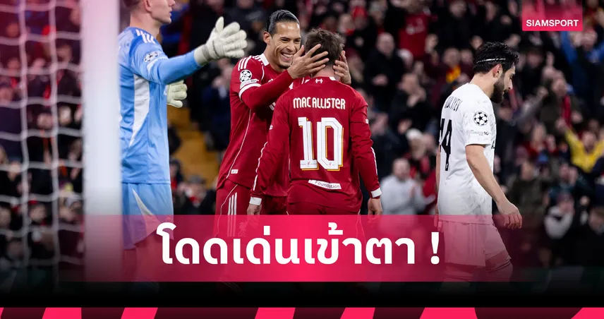 เซนเตอร์แบ็ก 3 แอสซิสต์! ส่องฟอร์ม ฟาน ไดค์ เกมไล่ต้อน คาราบัค