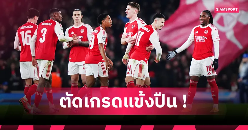 อาร์เซน่อล 3-2 ไครัต : ฮาแวร์ตซ์ แจ่ม! ตัดเกรดแข้งปืนเชือดทีมดังคาซัคฯ ปิดฉากรอบ ลีก เฟส UCL 