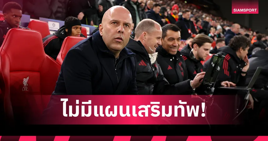 แฟนหงส์หัวจะปวด! ลิเวอร์พูล ไร้แผนเสริมหลังแม้เดี้ยงเพียบ