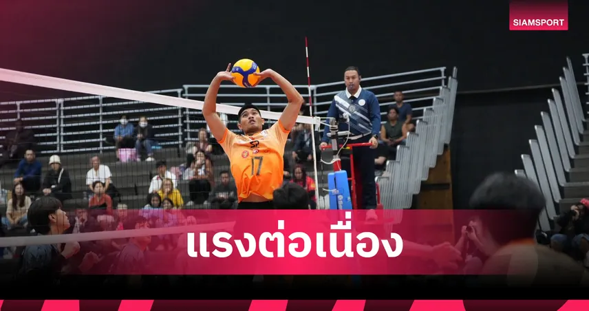 หนุ่มนครราชสีมาฟอร์มแรง ตบเก็บ 3 แต้ม วอลเลย์บอลไทยแลนด์ลีก 2026 