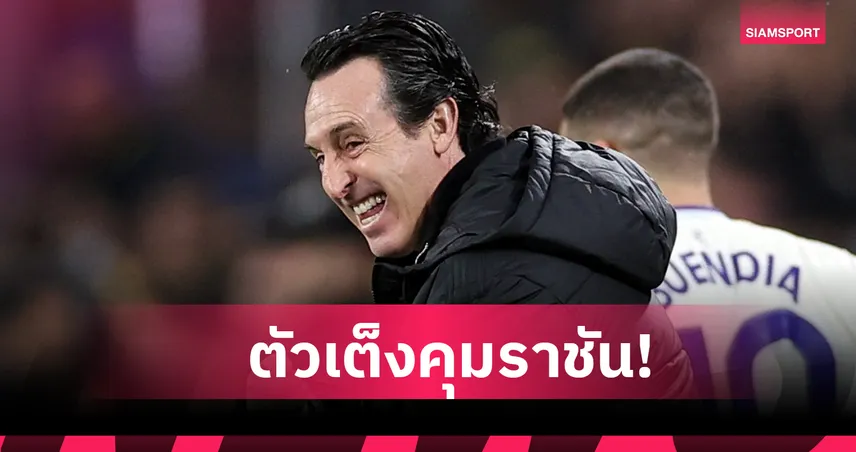 อาร์เบลัว รอดยาก! หึ่ง เรอัล มาดริด ทาบ เอเมรี่ นั่งเก้าอี้กุนซือคนใหม่
