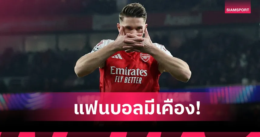 แฟน อาร์เซน่อล มีเคือง! โยเคเรส ทำเสีย1,000ปอนด์ตะบันใส่ ไครัต
