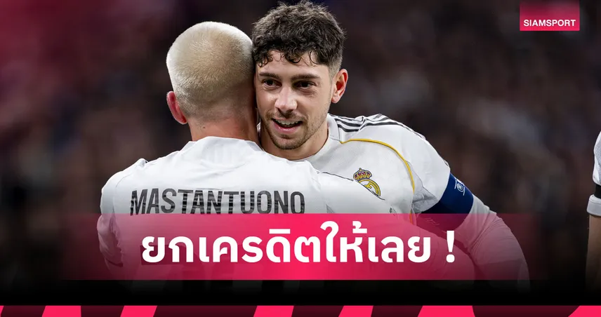 แค่ได้ยินเสียงก็ขนลุก! วัลเวร์เด้ รับเมียสุดเข้มงวด ดุทุกเกมหากฟอร์มไม่ดี