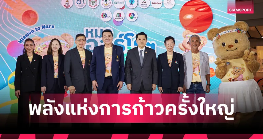 หมอออร์โธฯชวนก้าว ระดม 100 ล้านช่วย 13 รพ. ดึง 'น้องเนย' ร่วมแจม 