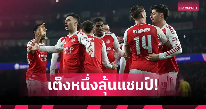 ส่องเรตแชมป์ UCL ร้านพูลยก อาร์เซน่อล ยืนหนึ่ง
