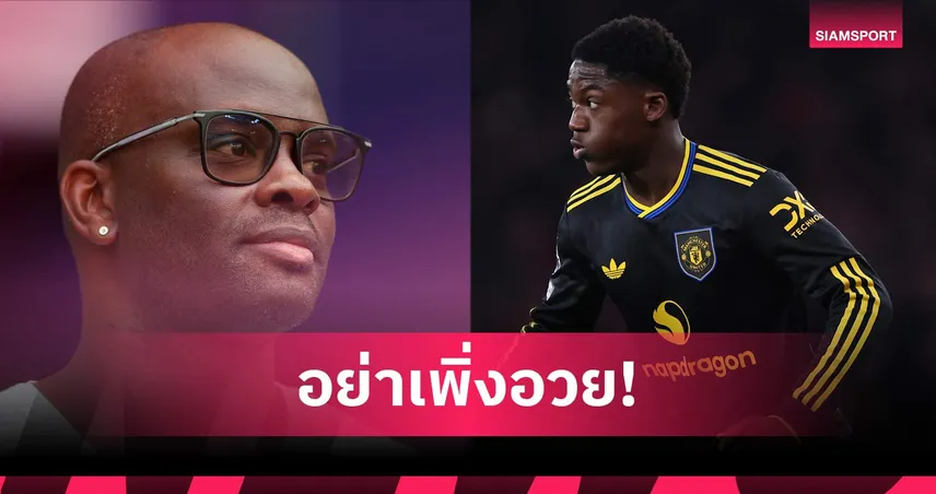 ซาฮาชี้ "ค็อบบี้ เมนู" ยังไม่คู่ควรสัญญาใหม่แมนยู ต้องพิสูจน์มากกว่านี้