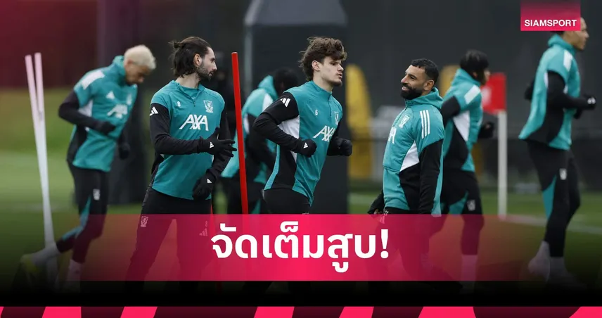 ลิเวอร์พูล พบ นิวคาสเซิ่ล: เอ็นโด แบ็กขวา-โกนาเต้ คืนทัพ! ส่องไลน์อัพหงส์รับมือสาลิกาดง