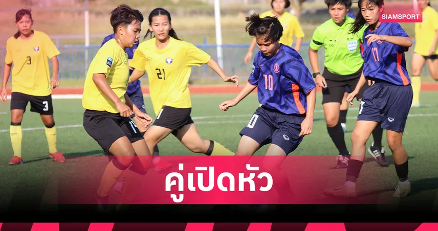 รร.กีฬาชลบุรี เจ๊า กรุงเทพฯ 3-3 เปิดฉากไทยวีเมนส์ลีก 2026 สุดมันส์