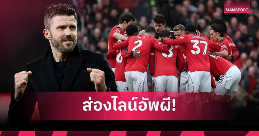 แมนยู พบ ฟูแล่ม: แทบไม่เปลี่ยนทีม, คุนญ่า ตัวจริง! คาดไลน์อัพผีรับมือเจ้าสัว 99302