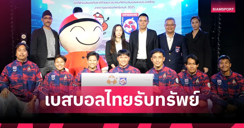 เถ้าแก่น้อย อัดฉีด 7.5 แสน! ยินดีเบสบอลไทยคว้าทอง-เงิน ซีเกมส์ 2025