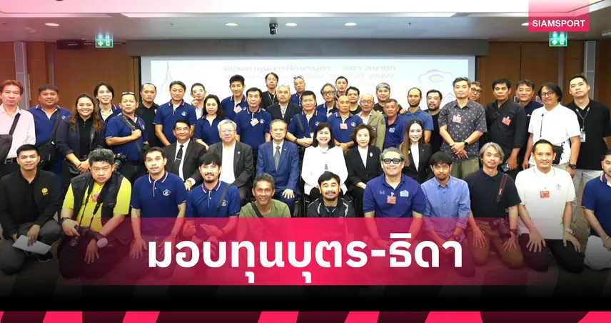 ชมรมช่างภาพการเมือง มอบทุนการศึกษาครั้งที่ 16 เสริมสวัสดิการคนสื่อ 