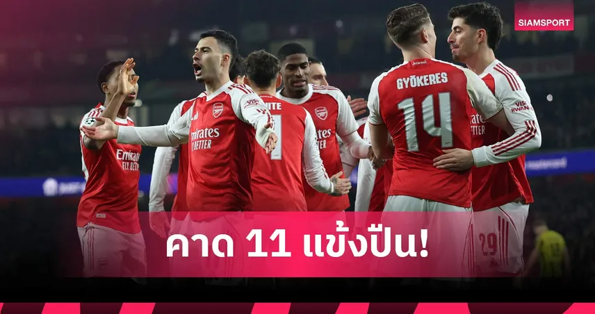 อาร์เซน่อล พบ เชลซี: ปรับทัพนิดหน่อย! คาดไลน์อัพปืนบู๊สิงห์ คาราบาว คัพ ตัดเชือกนัดสอง 99386