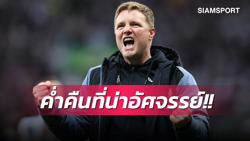 เวลาประวัติศาสตร์! ฮาว หัวใจพองโตนำ นิวคาสเซิ่ล คืนสู่ ชปล.