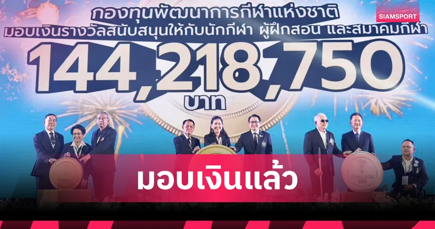 รัฐบาลมอบเงินรางวัลทัพพาราทีมชาติไทยกว่า 144 ล้าน ส่งตรงถึงมือนักกีฬาทันที 99407