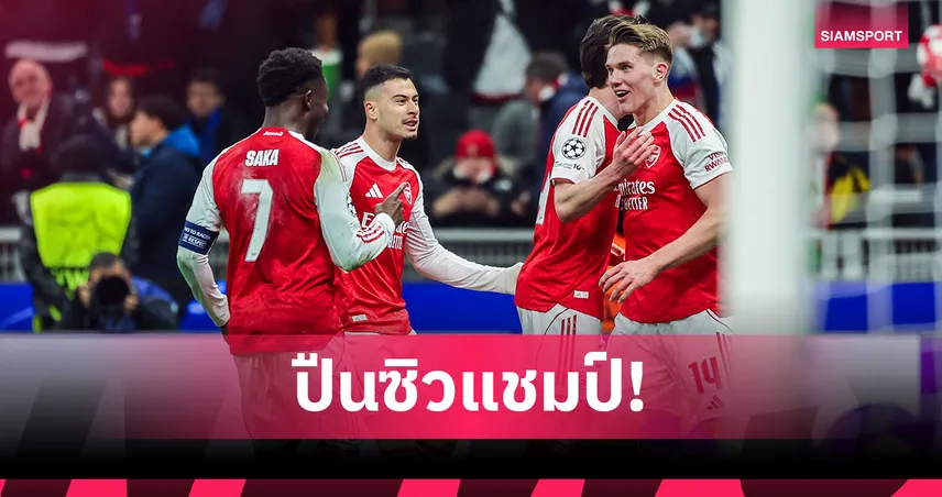 ซูเปอร์คอมพ์ฟันธง! อาร์เซน่อล ซิวแชมป์พรีเมียร์ลีก-แมนยู ติดท็อปโฟร์ 