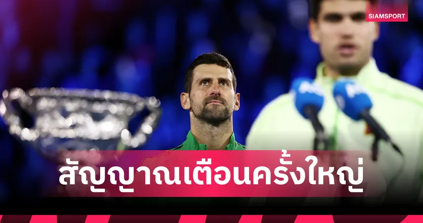 อวสาน "โนเล่"? เมื่อคำสารภาพกลางเมลเบิร์น พาร์ค ดังกว่าเสียงเชียร์ที่เคยได้รับ 99422