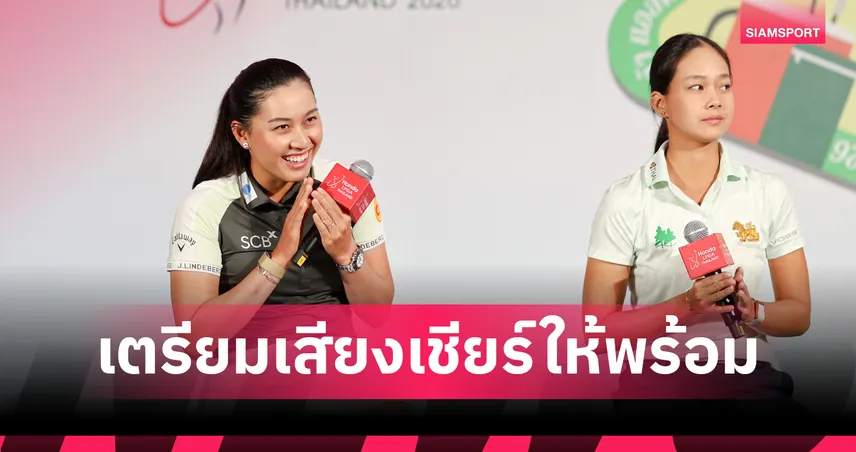 จีโน่ อาฒยา นำทัพดวล ลิเดีย โค กอล์ฟฮอนด้า แอลพีจีเอ ไทยแลนด์ 2026 99489