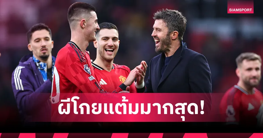 ผีแดงฟื้นแรง! แมนยู โกยแต้มพุ่ง-อาร์เซน่อลบวก-หงส์ร่วง หลังผ่าน 24 นัดเทียบซีซั่นก่อน