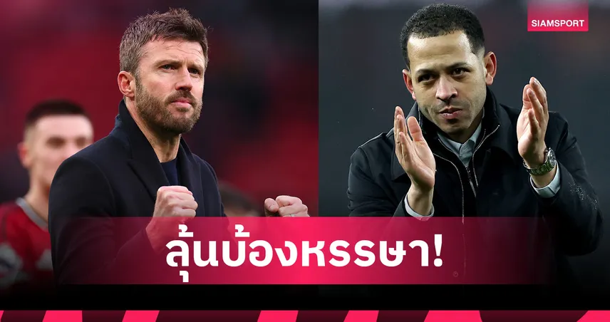 คาร์ริค ติดโผด้วย! เปิดชื่อ 4 กุนซือพรีเมียร์ลีกลุ้นรางวัลเดือนม.ค. 99505