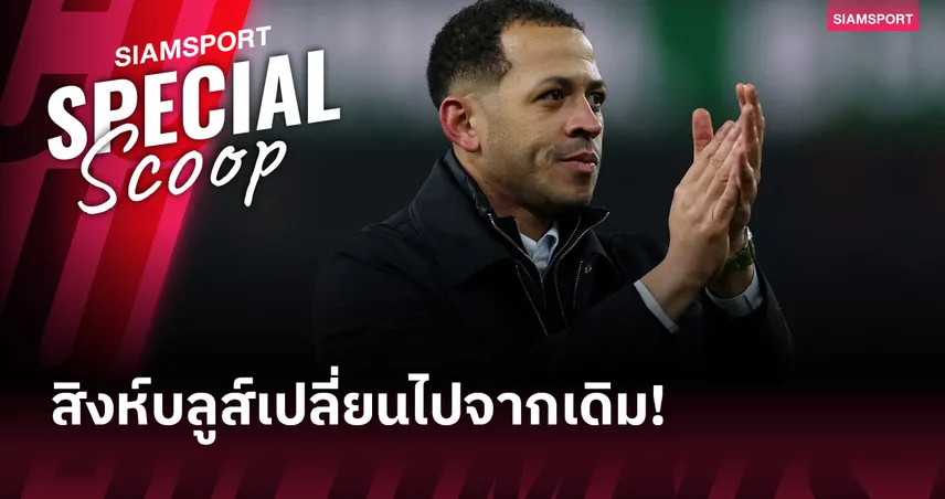 เลียม โรซีเนียร์ คุมเชลซีเปลี่ยนอะไรบ้าง วิเคราะห์แท็กติกยุคใหม่สิงห์บลูส์
