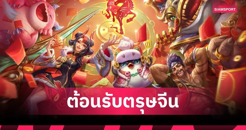 Golden Spatula แจก “อั่งเปา” สุดพิเศษพร้อมการกลับมาของ Revival: Festival of Beasts 