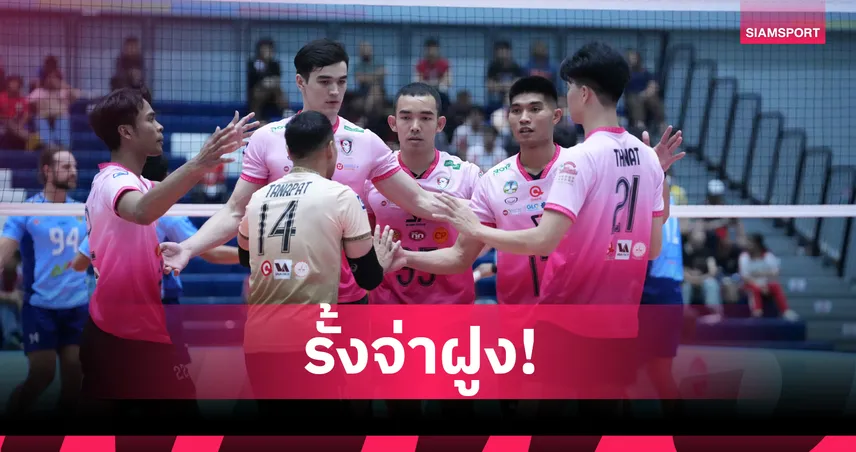 หนุ่มย่าโมคว้าชัยนัดที่ 5 แซงขึ้นจ่าฝูงวอลเลย์บอลไทยแลนด์ ลีก 2026 