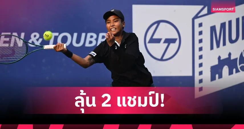 ไหม มนัญชญา ทะลุชิงเดี่ยว-คู่ ลุ้นแชมป์ศึกดับเบิ้ลยูทีเอ 125 มุมไบ 