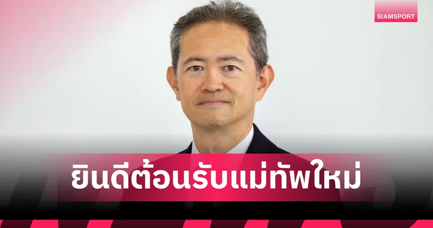 ตรีเพชรอีซูซุแต่งตั้ง ฮิโรยาสุ ซาโต้ นั่งแท่นกรรมการผู้จัดการใหม่ 