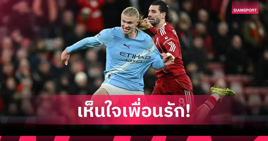 ฮาลันด์ รับเห็นใจ โซโบซไล ชี้ควรให้เป็นประตูแทนใบแดงนัดทุบลิเวอร์พูล