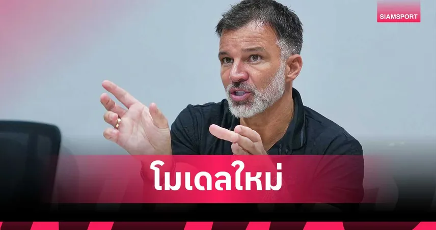 อเมริกาโมเดล! “ฮัดสัน” ยันไร้อุ่นไม่ใช่ปัญหา-สั่งสแกนเติร์กฯ ทุกระเบียบนิ้วก่อนชี้ชะตา 31 มี.ค.