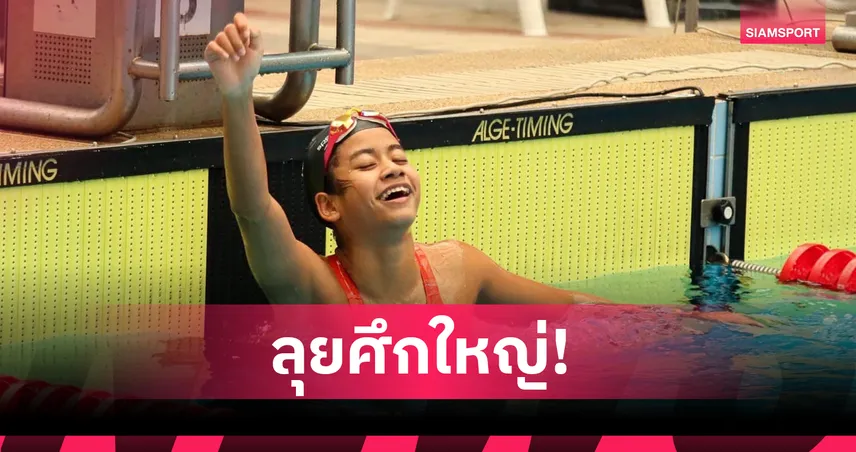 สมาคมกีฬาทางน้ำ แบโผ 6 ดาวรุ่ง ลุยว่ายน้ำมาราธอน เอเชียนบีชเกมส์ 2026 