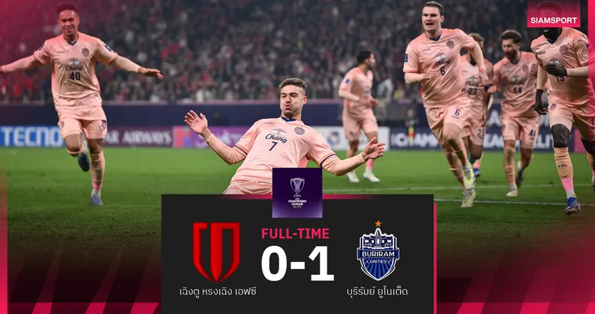 บุรีรัมย์ บุกเชือด เฉิงตู 1-0 ศุภณัฏฐ์โดนริบ ก่อนบิสโซลีซัดชัย ACL อีลิท 99703
