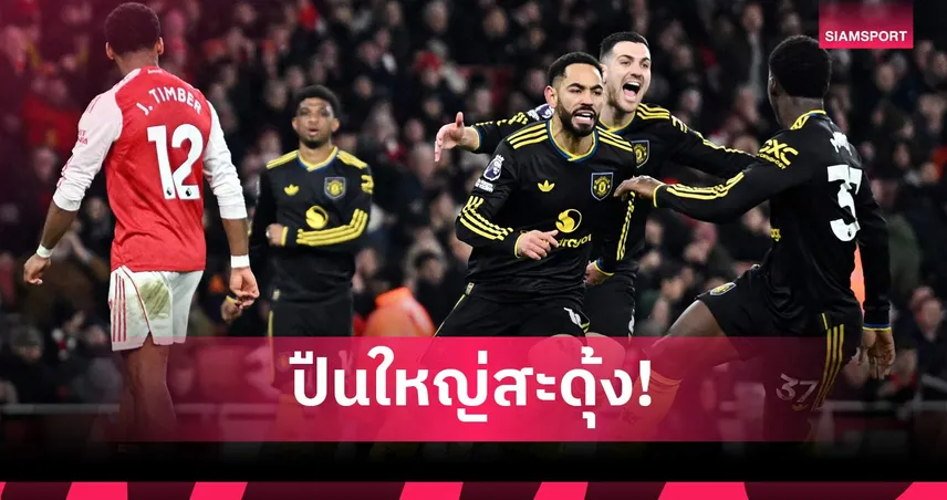 ได้เวลาแมนยูผงาด! บัตต์ หนุนปีศาจแดงลุ้นแชมป์พรีเมียร์ลีกฤดูกาลหน้า