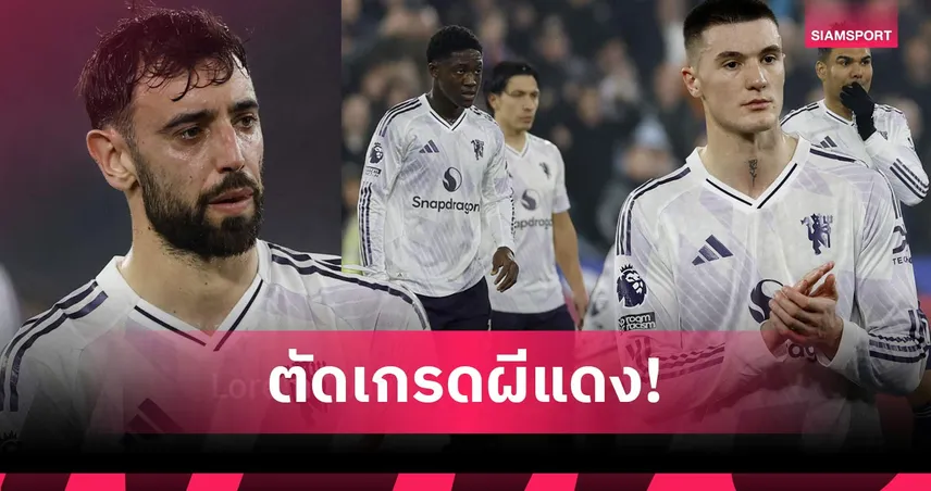 เวสต์แฮม 1-1 แมนยู: เชชโก้ ฮีโร่, โยโร่ช่วยเยอะ! ตัดเกรดแข้งผีแดงบุกเสมอขุนค้อน