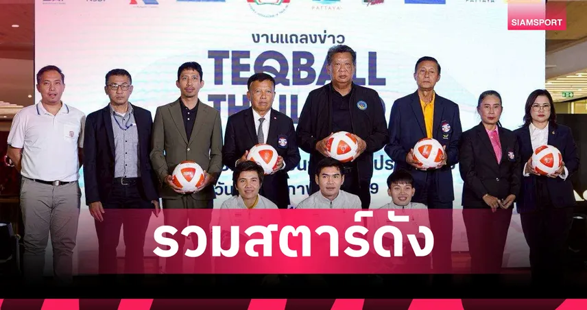 เตรียมระเบิดศึกเทคบอลชายหาดชิงแชมป์ประเทศไทย 19–21 ก.พ.นี้