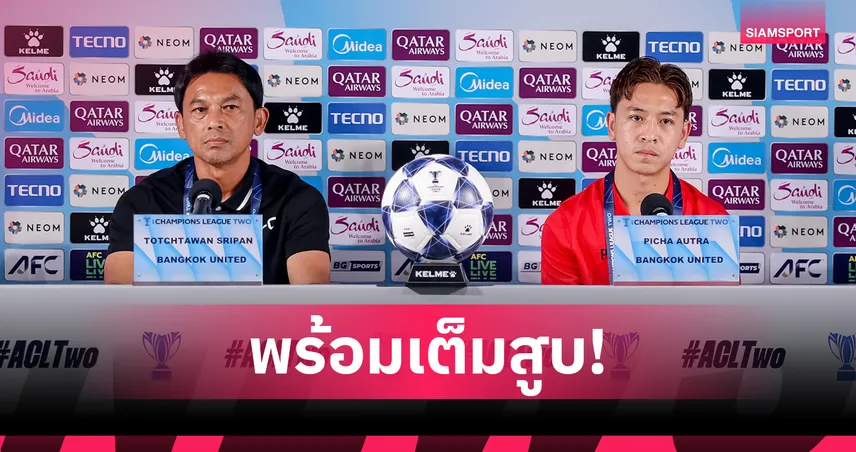 “โค้ชแบน” ลั่นพา ทรู แบงค็อกฯ คว้าชัยเหนือ แม็คอาเธอร์ ศึก ACL2 99747