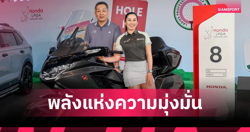 CUB House หนุน "จีโน่ อาฒยา" ลุย ฮอนด้า แอลพีจีเอ ไทยแลนด์ 2026