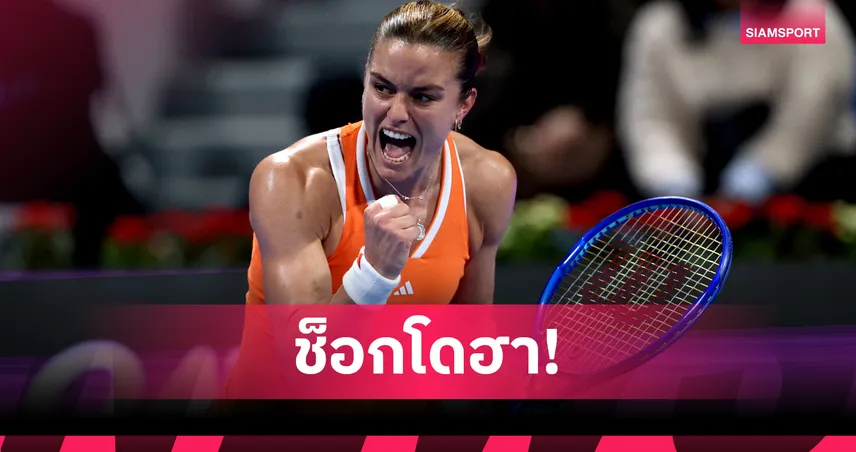 "ซัคคารี่" ร่างทอง พลิกนรกโค่น  "ซิออนเท็ก" ทะลุตัดเชือกเทนนิสกาตาร์ โอเพ่น